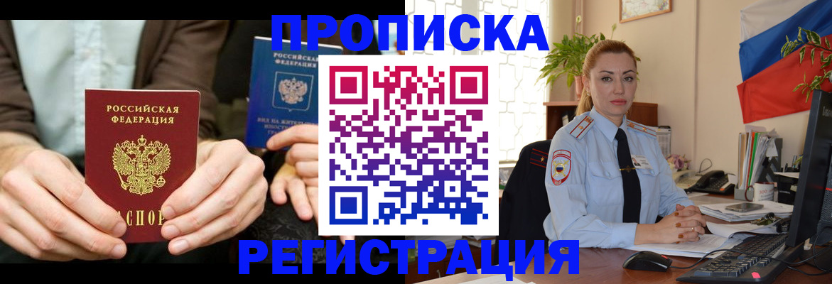 прописка 2025 в Сертолово